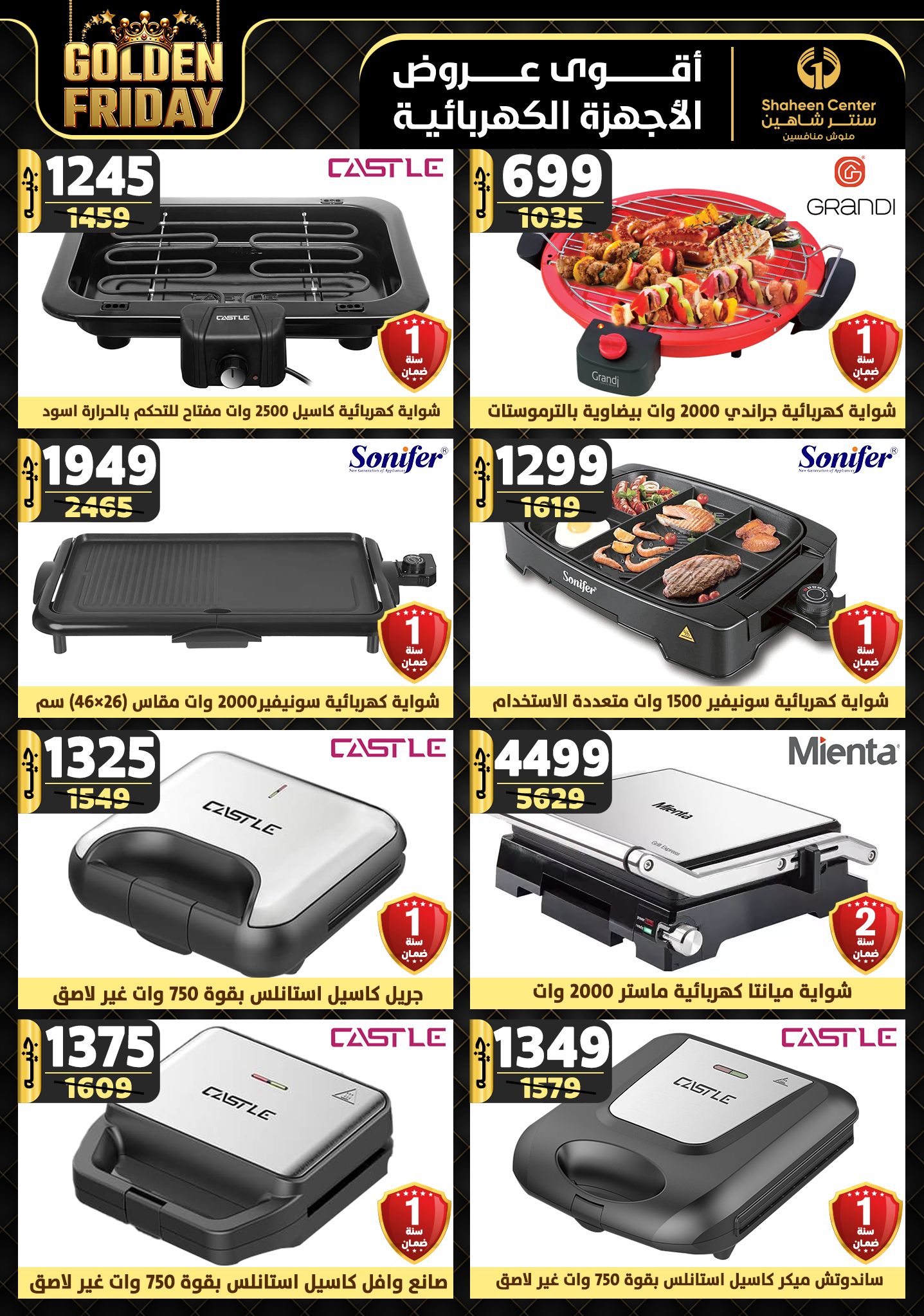 shaheen-center offers from 5dec to 11dec 2024 عروض سنتر شاهين من 5 ديسمبر حتى 11 ديسمبر 2024 صفحة رقم 141